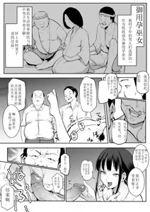 Page 258 of ［花森バンビ (バビ)] オハラミサマ御用孕巫女2 ［中文］ - preview thumbnail