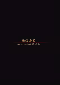 Page 28 of Ellen Joe(艾莲 乔) - Today's Menu （chinese）（q8Vxx译） - preview thumbnail