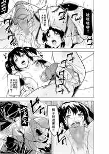Page 24 of Futari no Himegoto BAD end 3 - preview thumbnail