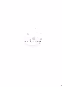 Page 3 of Irasshai, Ai no Niwa - preview thumbnail