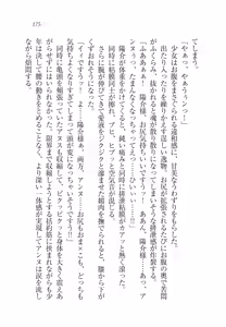Page 180 of W Princess to Love Dousei! - preview thumbnail
