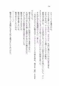 Page 261 of W Princess to Love Dousei! - preview thumbnail