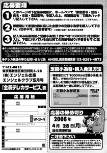 Page 197 of ANGEL Club 2008-05 - preview thumbnail