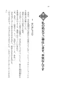 Page 67 of W Maid de Seitokai! - preview thumbnail