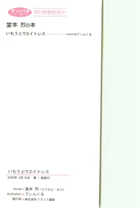 Page 3 of Imouto Waitress - preview thumbnail