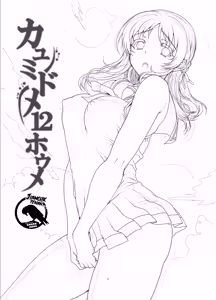 Page 2 of Kayumidome 12 Houme - preview thumbnail