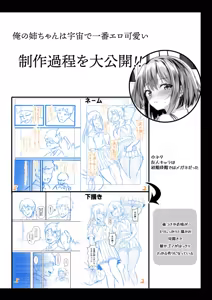 Page 162 of Ore no Nee-chan wa Uchuu de Ichiban Erokawaii - preview thumbnail