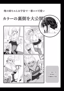 Page 166 of Ore no Nee-chan wa Uchuu de Ichiban Erokawaii - preview thumbnail