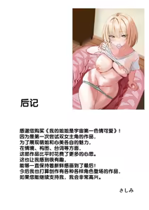 Page 209 of Ore no Nee-chan wa Uchuu de Ichiban Erokawaii - preview thumbnail