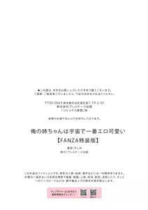 Page 210 of Ore no Nee-chan wa Uchuu de Ichiban Erokawaii - preview thumbnail