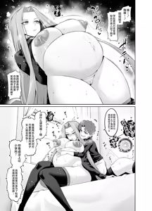 Page 103 of Saoyaku Shinji ga Saber-tachi to Yarimakuru Hon (decensored) - preview thumbnail