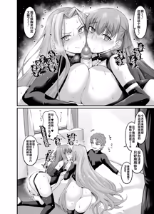 Page 52 of Saoyaku Shinji ga Saber-tachi to Yarimakuru Hon (decensored) - preview thumbnail