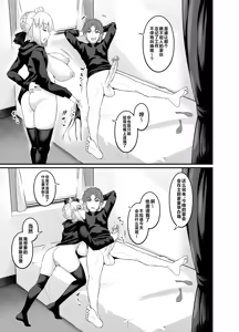 Page 93 of Saoyaku Shinji ga Saber-tachi to Yarimakuru Hon (decensored) - preview thumbnail