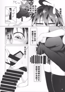 Page 5 of Nue-chan ni Haechatta - preview thumbnail