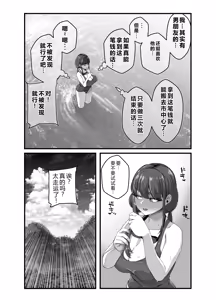 Page 21 of Takarakuji 12-oku! Tousen! ~Ero ni Zen Toushi shite, Harem Goten Kensetsu!! 3 - preview thumbnail