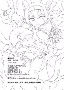 Page 25 of Seikenshi Fiona - preview thumbnail