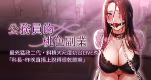 公务员的桃色副业 | 公務員的桃色副業 1-40 END — hentai manga cover on Fhentai