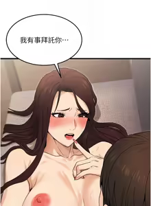 Page 162 of 公务员的桃色副业 | 公務員的桃色副業 1-40 END - preview thumbnail