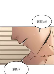 Page 241 of 公务员的桃色副业 | 公務員的桃色副業 1-40 END - preview thumbnail