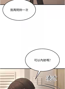 Page 245 of 公务员的桃色副业 | 公務員的桃色副業 1-40 END - preview thumbnail
