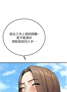 Page 354 of 公务员的桃色副业 | 公務員的桃色副業 1-40 END - preview thumbnail