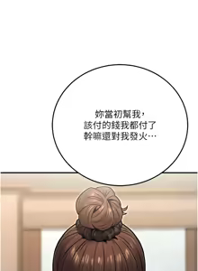 Page 450 of 公务员的桃色副业 | 公務員的桃色副業 1-40 END - preview thumbnail
