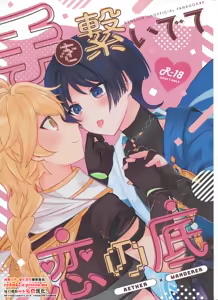 Te wo Tsunaide te Koi no Soko — hentai manga cover on Fhentai