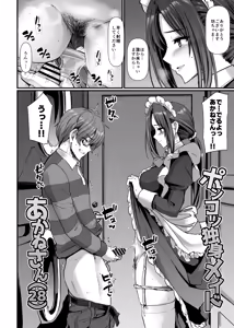 Page 3 of Ponkotsu Dokushin Maid Akane-san - preview thumbnail