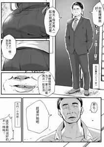 Page 3 of Anta no Oyakodon Umakatta yo. ~Danna Damashite Shakkinku ni Shi Yome mo Musume mo, Tsuide ni Kaisha mo Subete Ubatte Yatta~ - preview thumbnail