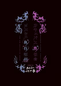Page 50 of Succubus Seitokai Shiko Shiko Shikkoubu 3 - preview thumbnail