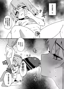 Page 14 of Taisetsu na Osananajimi ga Seishorigakari ni Naru Hanashi - preview thumbnail