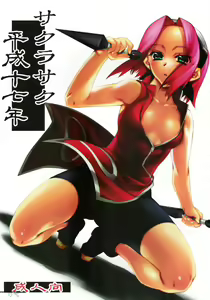 Sakurasaku Heisei Juunana Nen — hentai manga cover on Fhentai