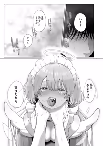 Page 17 of ぼくだけの天使 - preview thumbnail