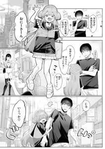 Page 7 of ぼくだけの天使 - preview thumbnail