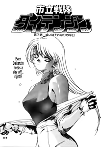 Page 114 of DAITENZIN "Kanpekiban"  | Municipal force Daitenzin - preview thumbnail