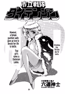 Page 19 of DAITENZIN "Kanpekiban"  | Municipal force Daitenzin - preview thumbnail
