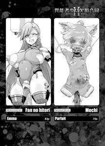 Page 12 of Inousha Shoujo Kesson Goudou II ―Reunion of the Heroes― - preview thumbnail