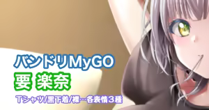バンドリMyGO 要楽奈 - hentai manga cover image