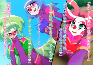 Page 151 of Metamomajishani buzama ni henbo! Watashitachi no karada! Henshin hiroin haiboku-shu - preview thumbnail