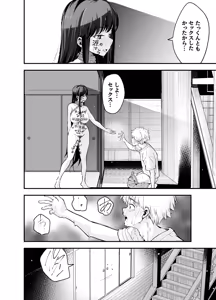 Page 75 of Inaka ni Hikko Shita Osananajimi ~Ano Onna ga Nikubenki tte Shiranai no Omae dake w~ - preview thumbnail