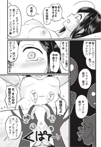 Page 14 of Zoku Zoku Utsusemi - preview thumbnail