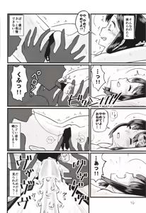 Page 15 of Zoku Zoku Utsusemi - preview thumbnail