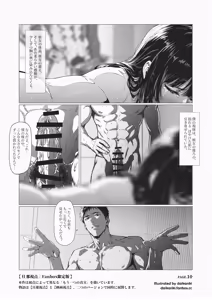 Page 2 of 「First Class Seat」Part.3｜Husband POV - preview thumbnail