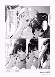 Page 3 of 「First Class Seat」Part.3｜Husband POV - preview thumbnail