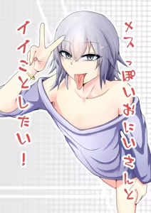 メスっぽいお兄さんといいことしたい！！ — hentai manga cover on Fhentai
