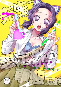 Sensei Souteigai no Jitai desu! — hentai manga cover on Fhentai