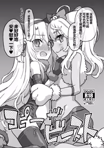 Page 2 of Copy the Beast + Tetsu Sho c105 - preview thumbnail