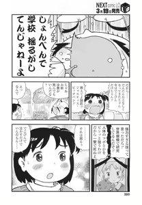 Page 380 of COMIC LO 2011-04 - preview thumbnail
