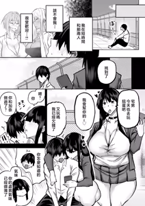 Page 111 of Zenbu Shiboritotte Kureru Deka Chichi Gal | 榨乾我所有精力的巨乳辣妹 - preview thumbnail