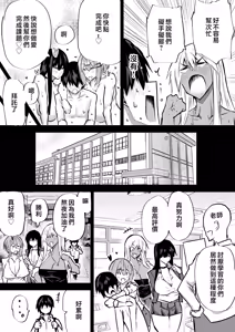 Page 168 of Zenbu Shiboritotte Kureru Deka Chichi Gal | 榨乾我所有精力的巨乳辣妹 - preview thumbnail